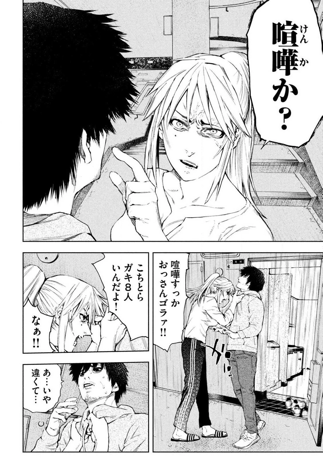 アマチュアビジランテ 第1.1話 - 10