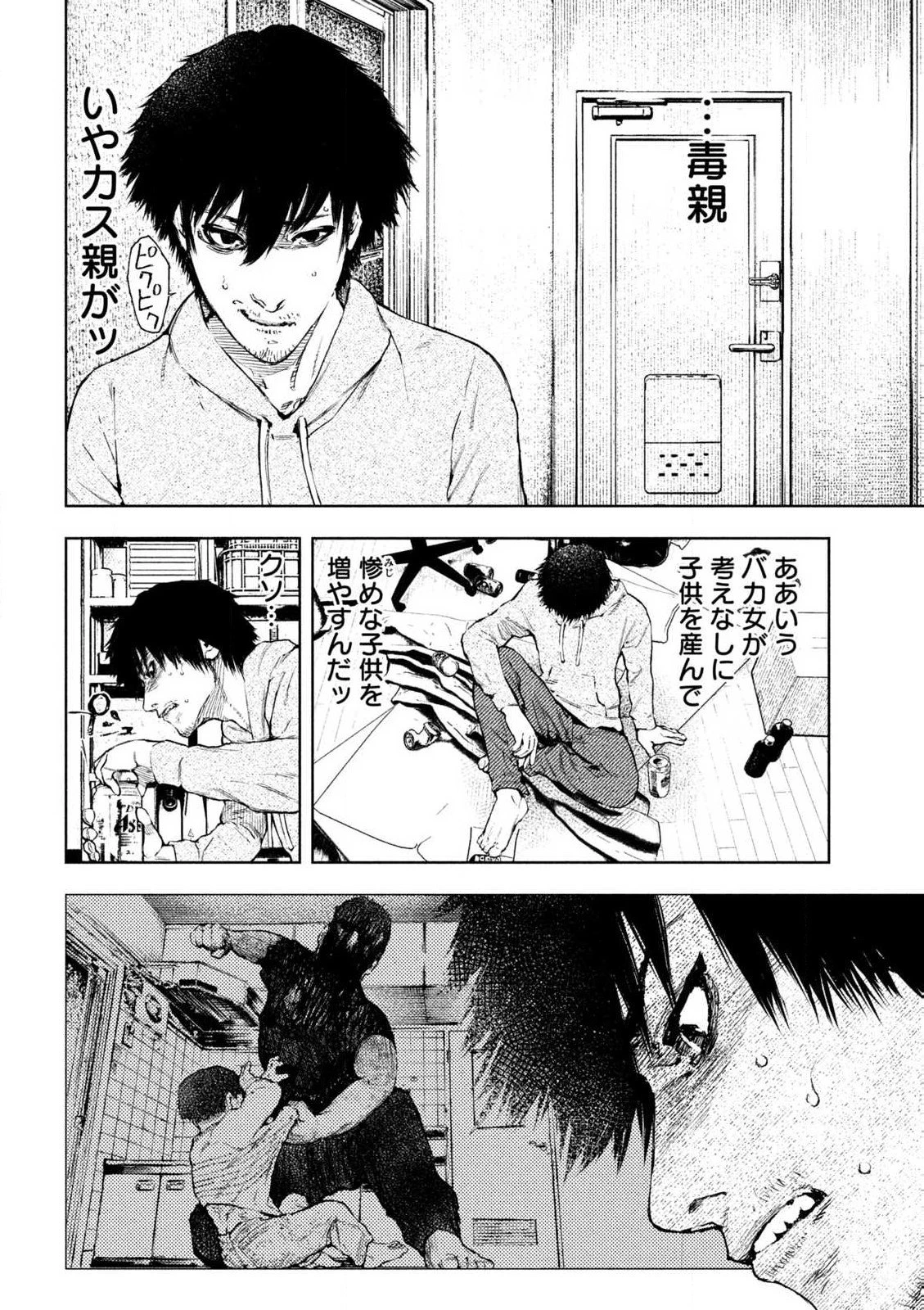 アマチュアビジランテ 第1.1話 - 12