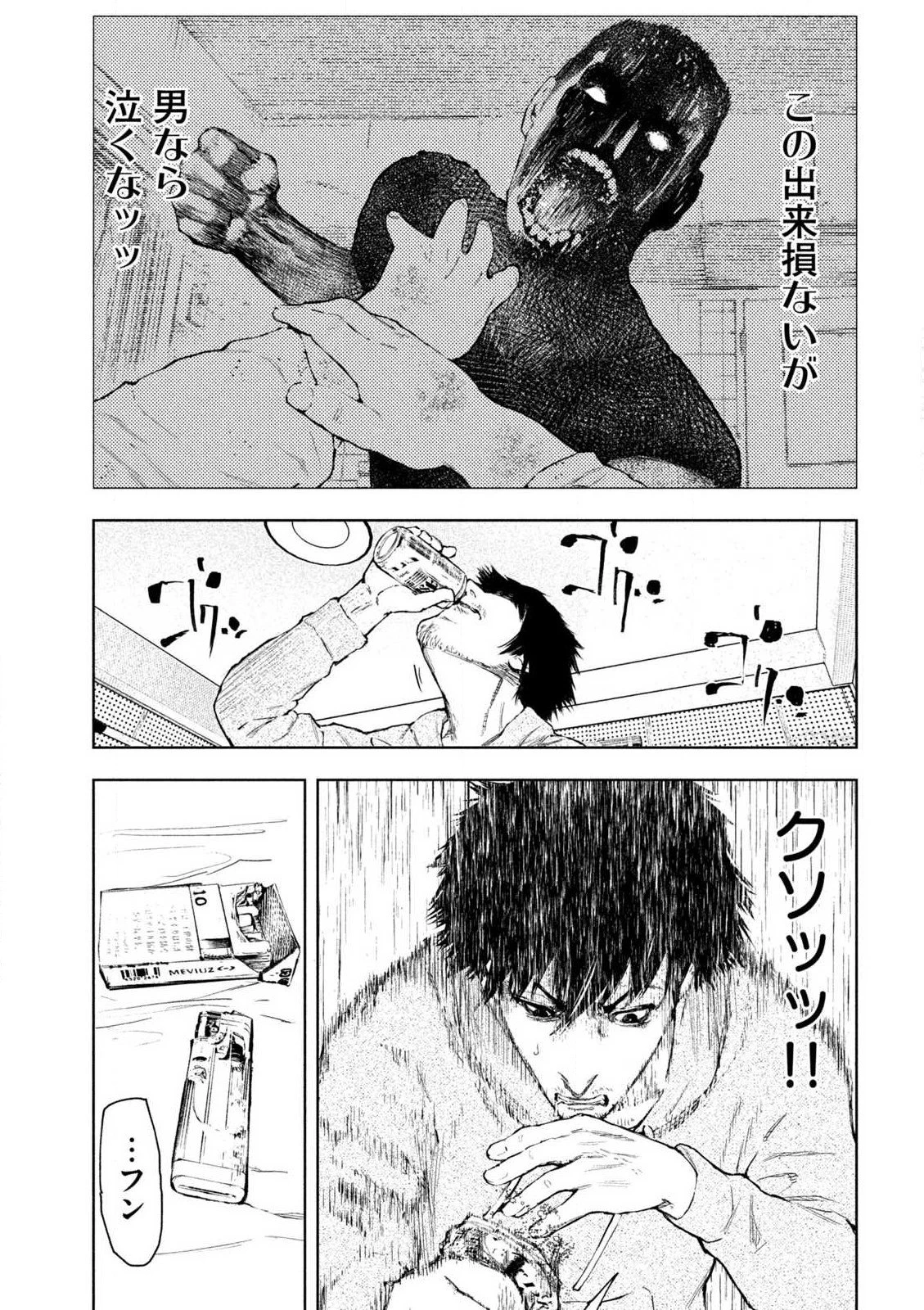 アマチュアビジランテ 第1.1話 - 13