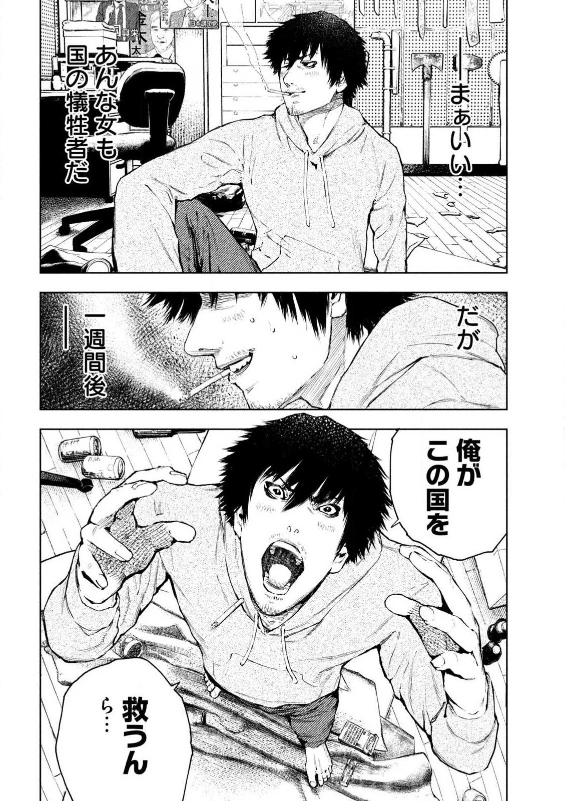 アマチュアビジランテ 第1.1話 - 14