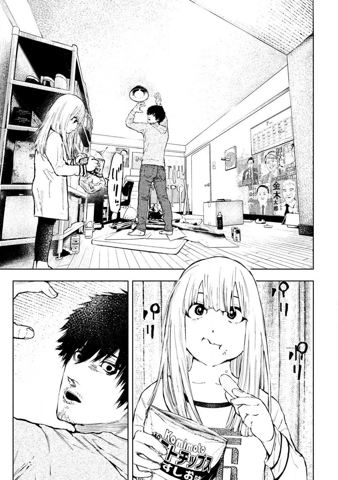 アマチュアビジランテ 第1.1話 - 15