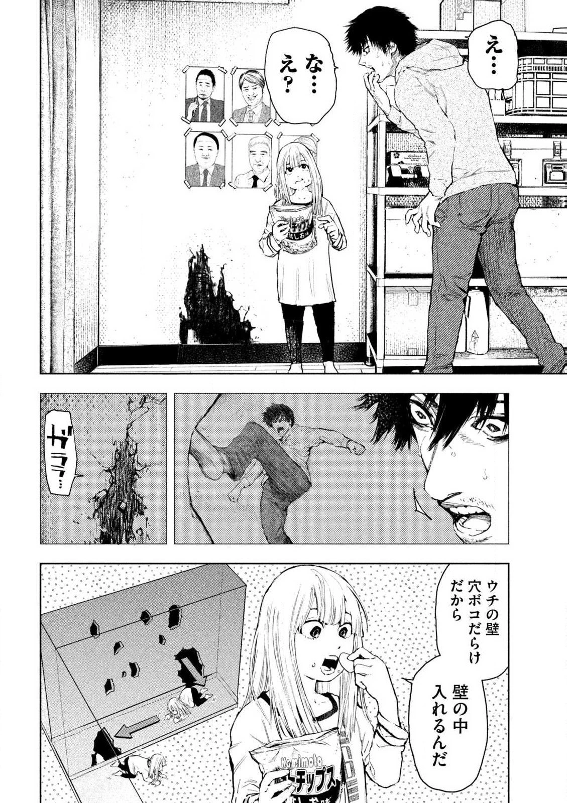 アマチュアビジランテ 第1.1話 - 16