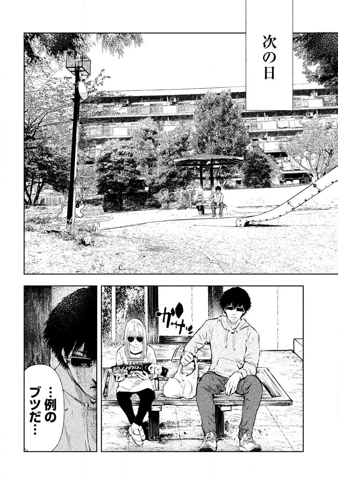 アマチュアビジランテ 第1.1話 - 18