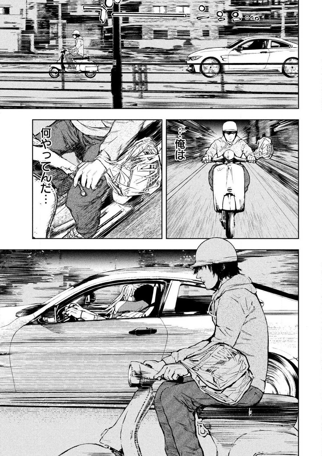 アマチュアビジランテ 第1.1話 - 23