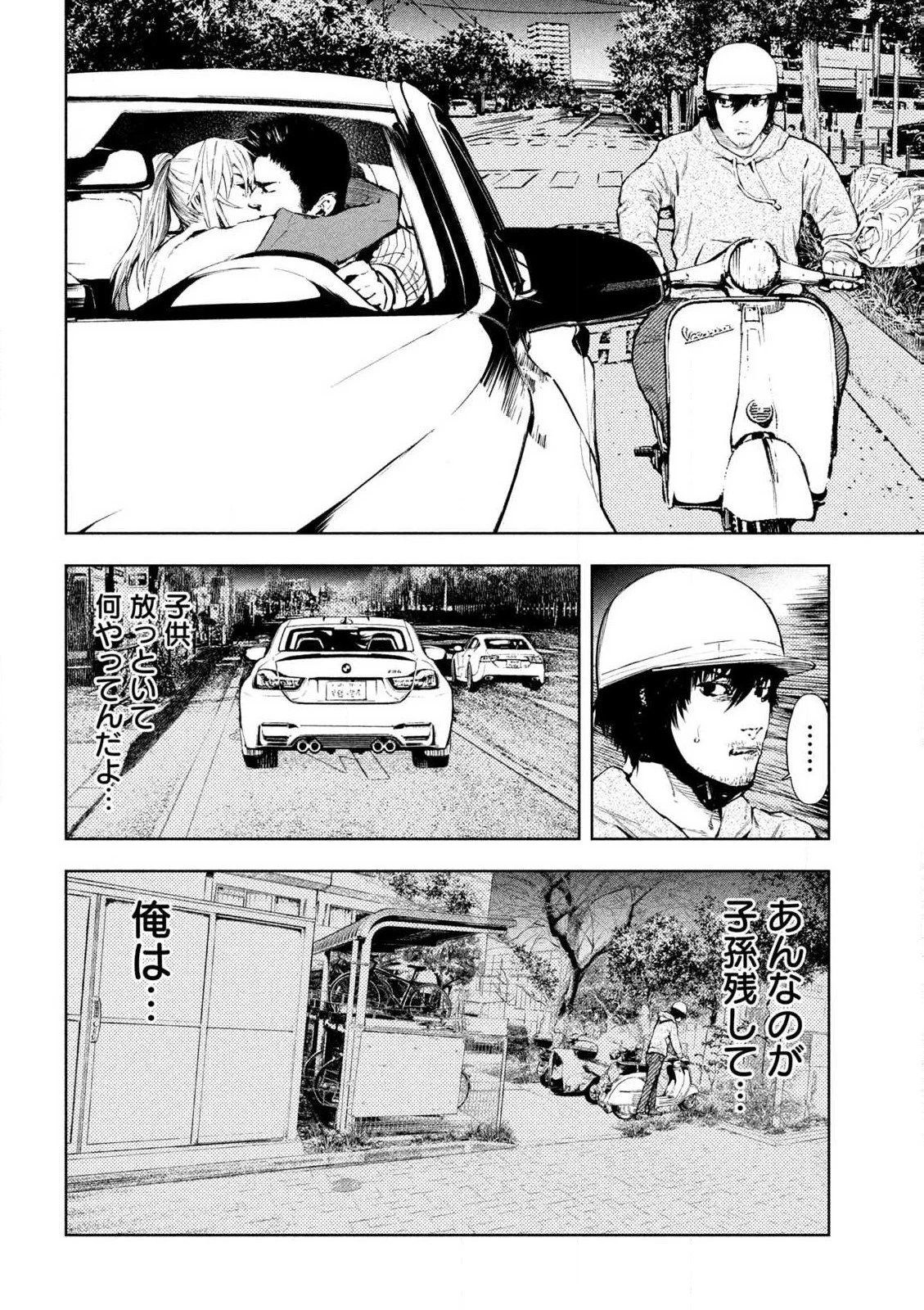 アマチュアビジランテ 第1.1話 - 24