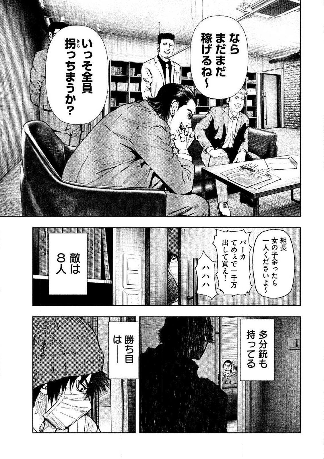 アマチュアビジランテ 第1.3話 - 1