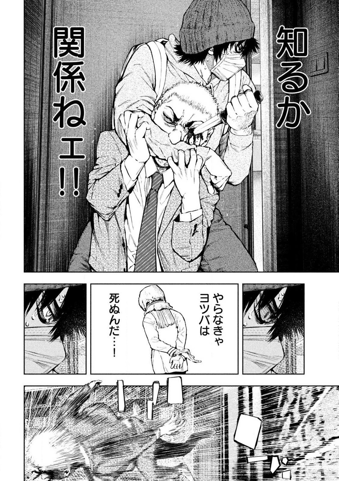 アマチュアビジランテ 第1.3話 - 2