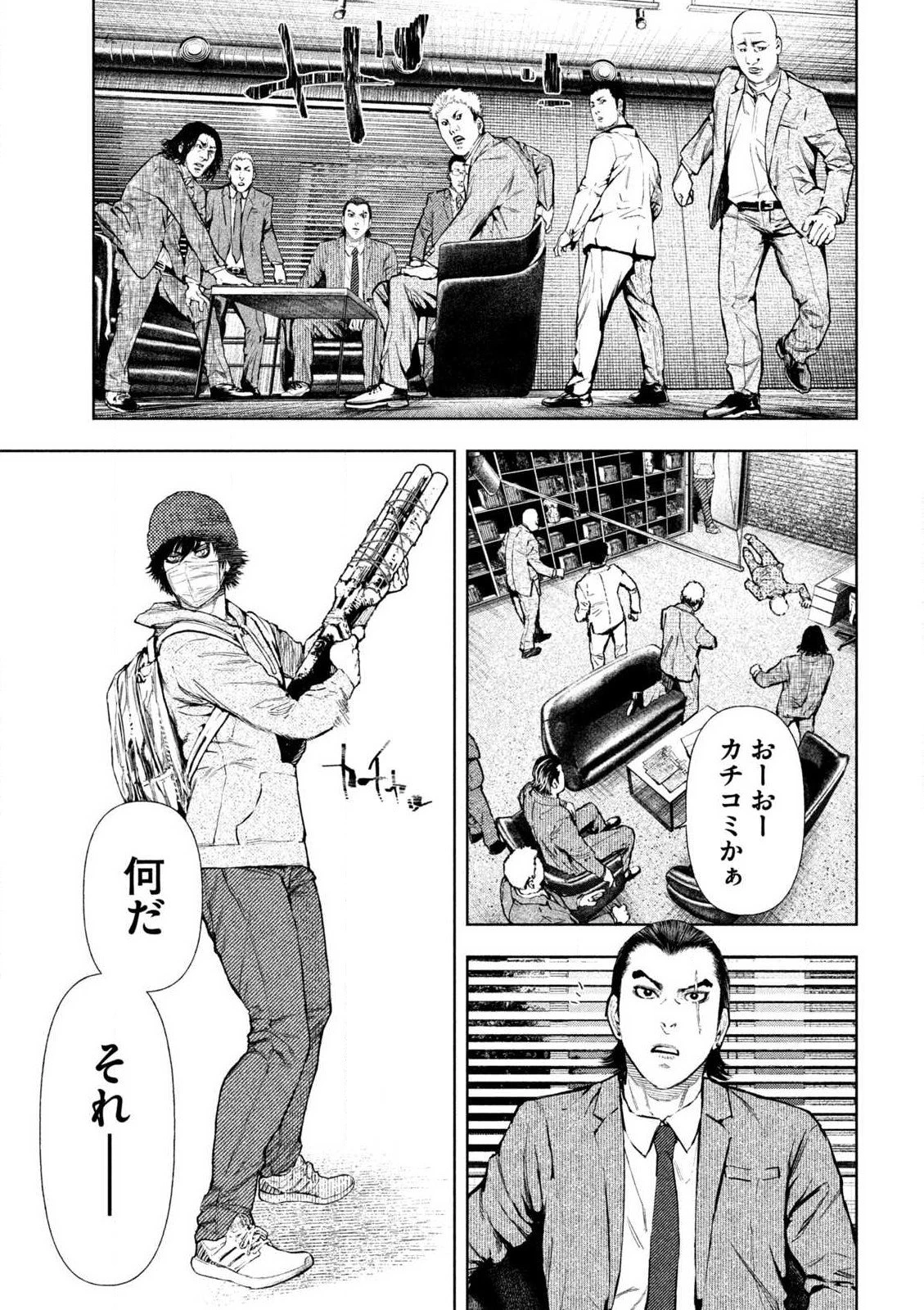 アマチュアビジランテ 第1.3話 - 3