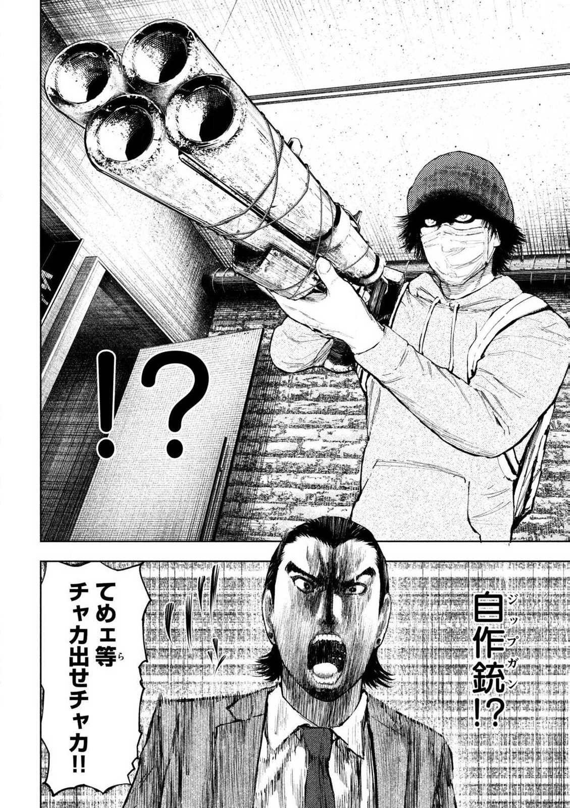 アマチュアビジランテ 第1.3話 - 4