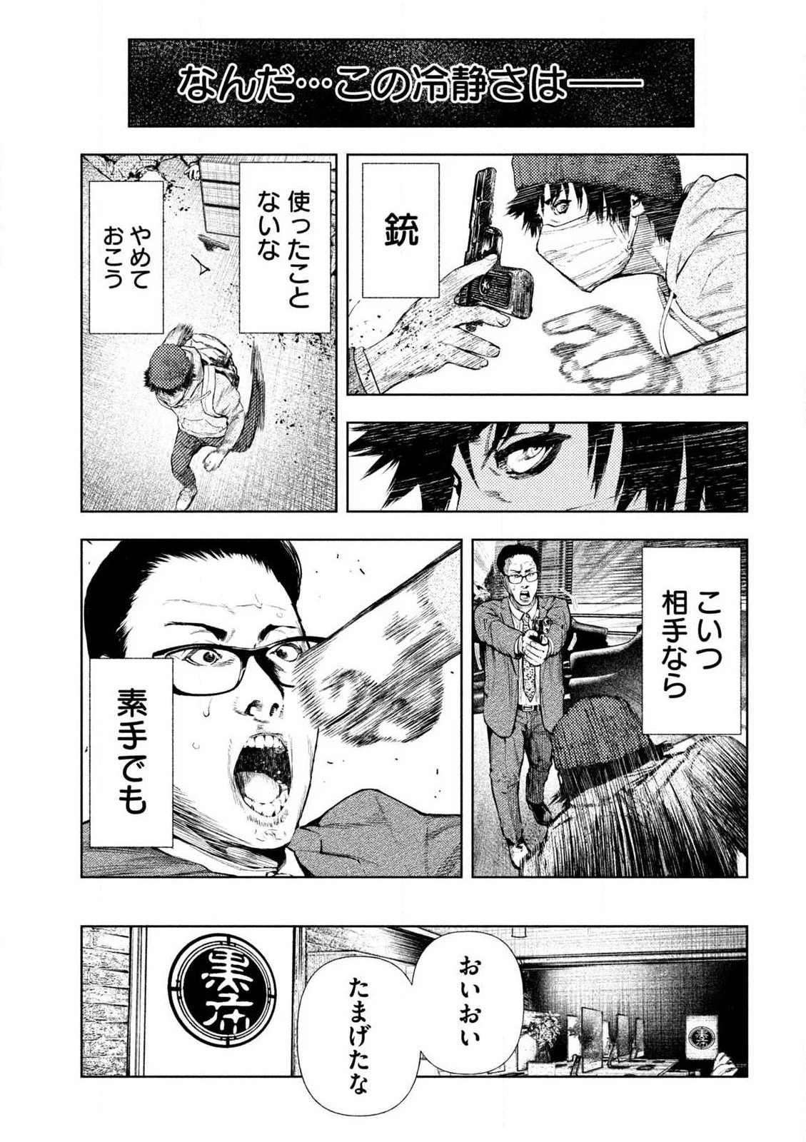 アマチュアビジランテ 第1.3話 - 9