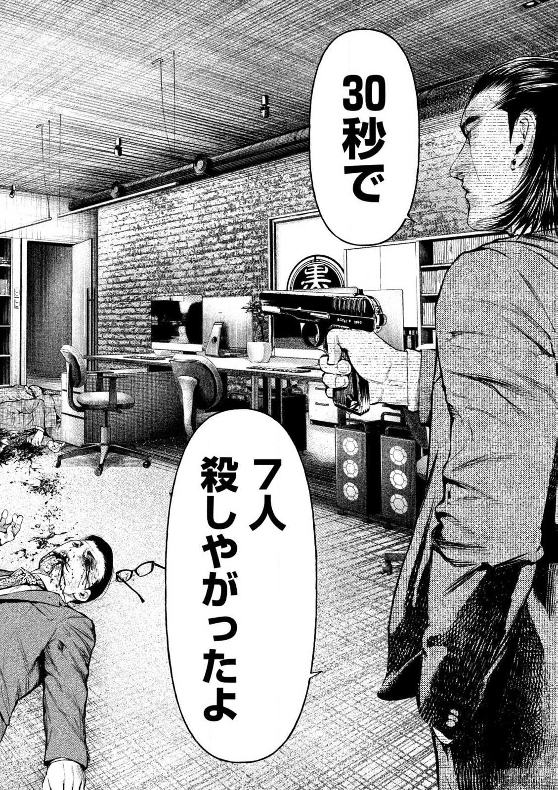 アマチュアビジランテ 第1.3話 - 10