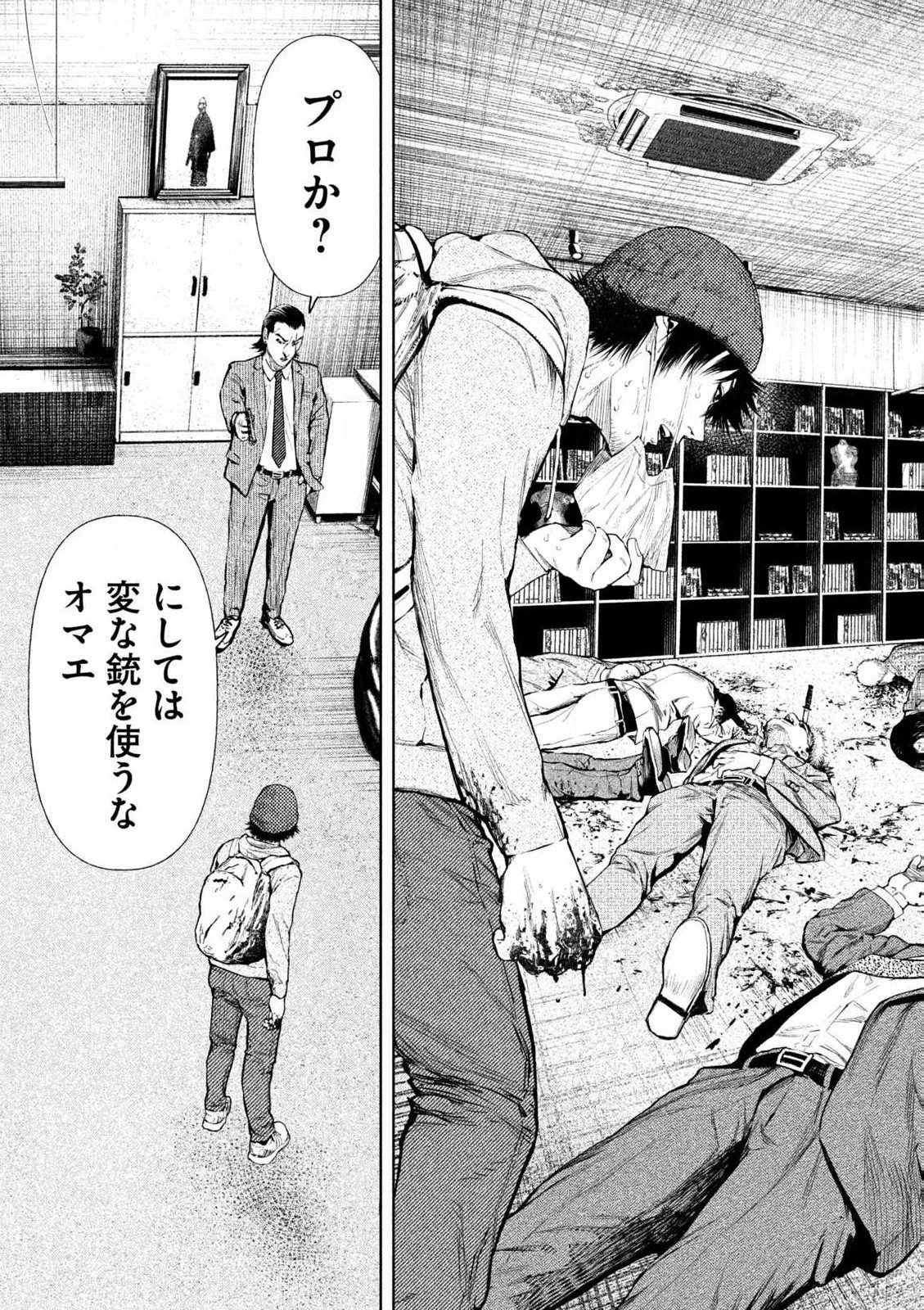 アマチュアビジランテ 第1.3話 - 11
