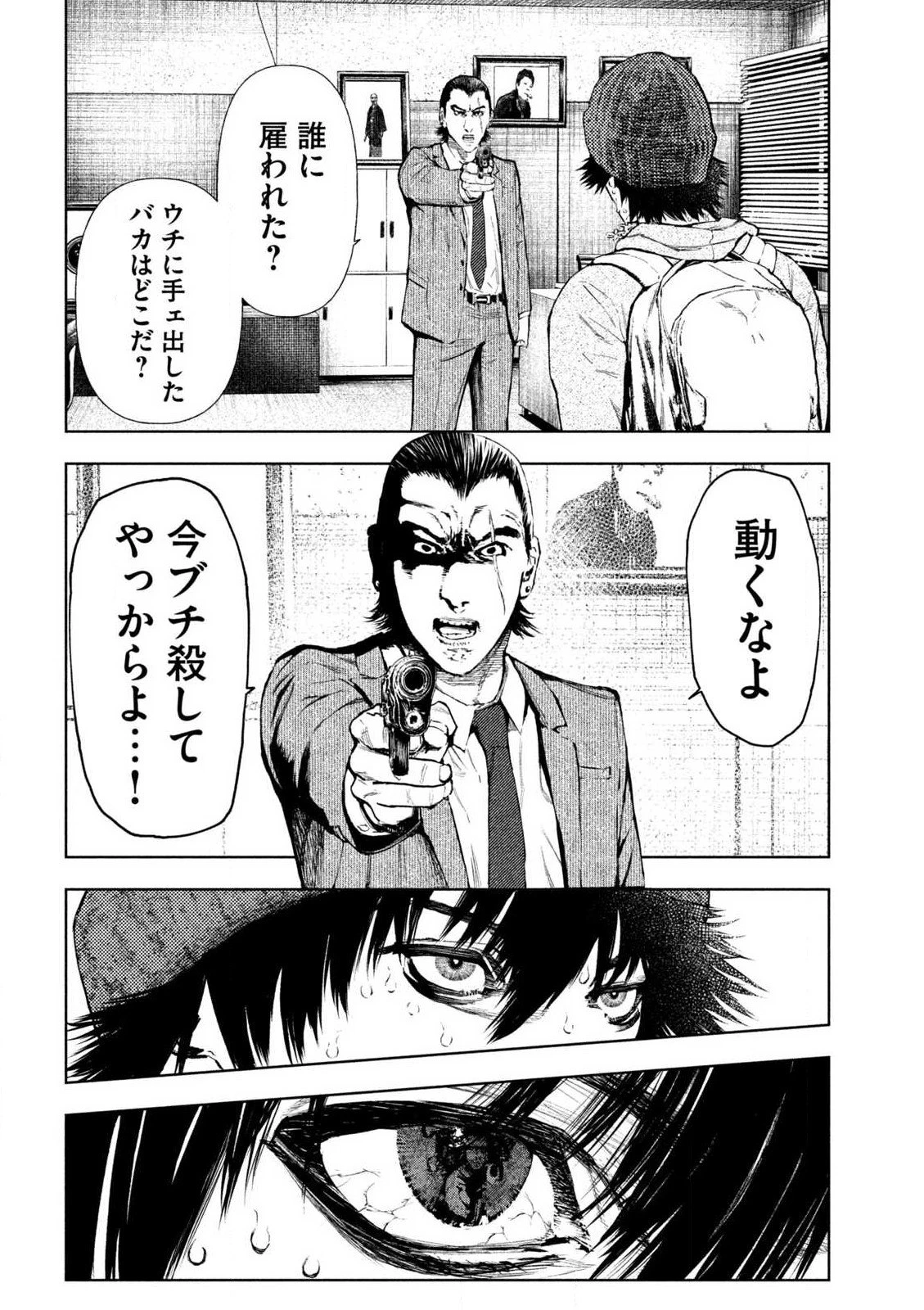 アマチュアビジランテ 第1.3話 - 12