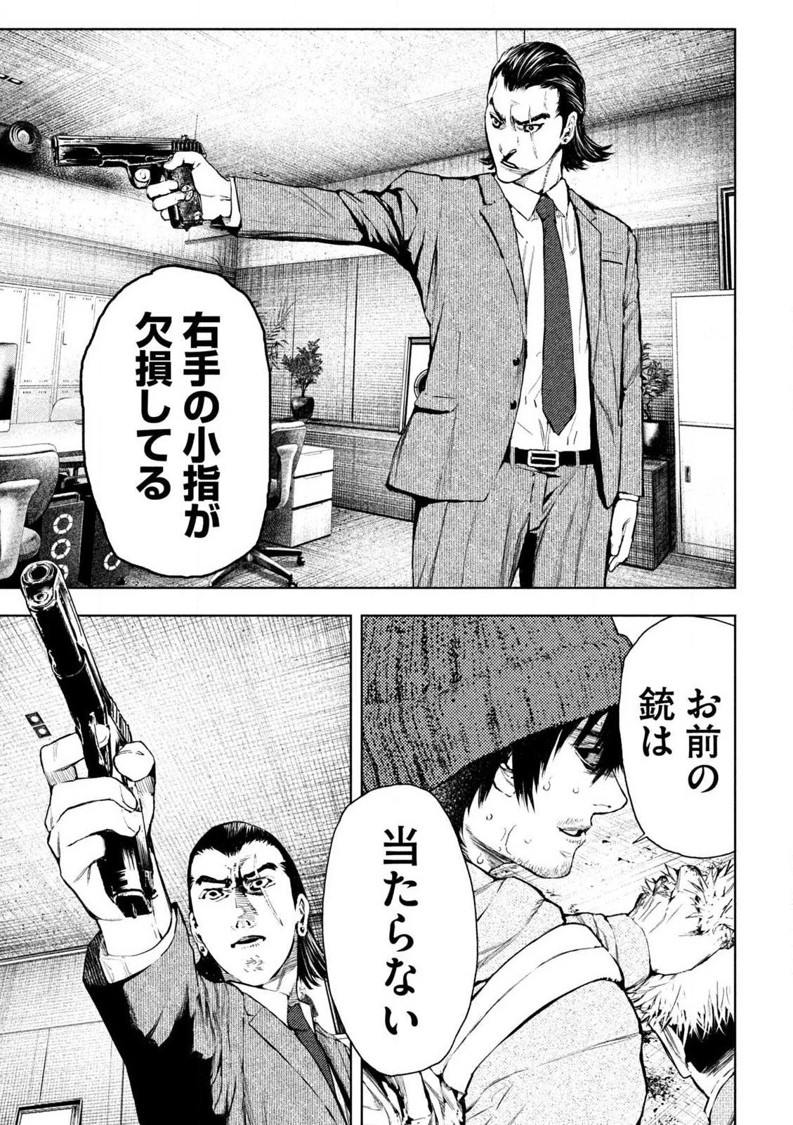 アマチュアビジランテ 第1.3話 - 13