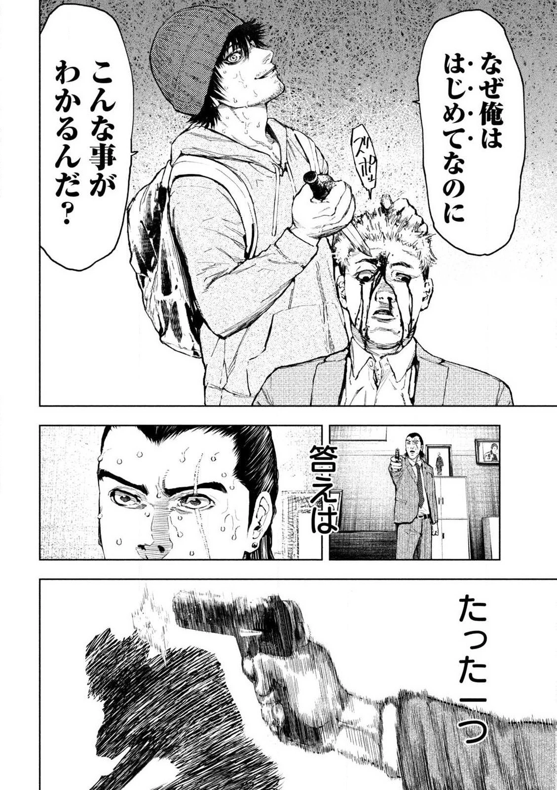 アマチュアビジランテ 第1.3話 - 14