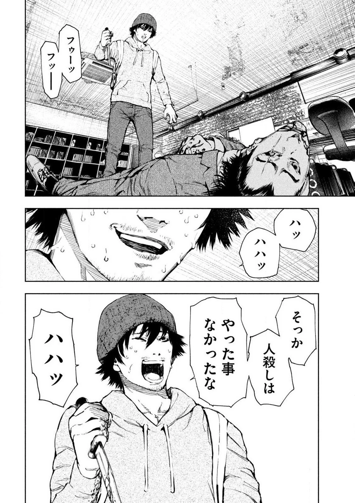 アマチュアビジランテ 第1.3話 - 16