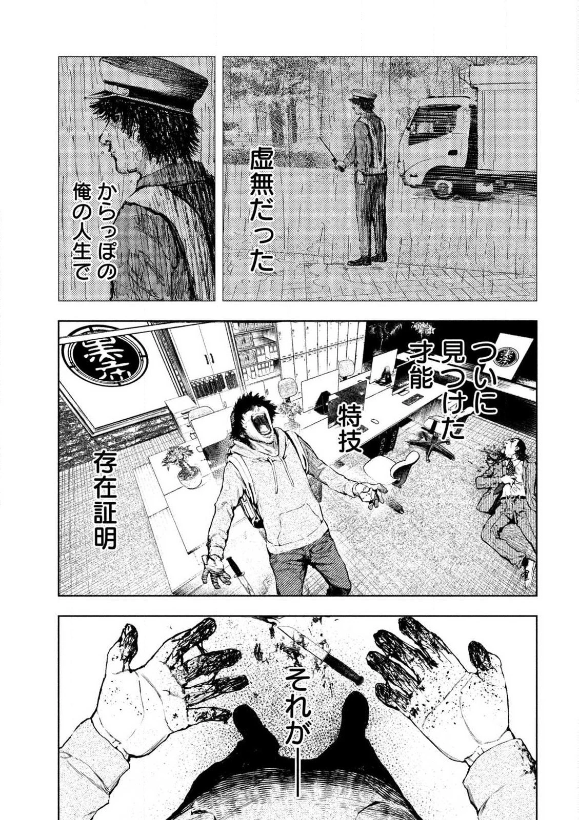アマチュアビジランテ 第1.3話 - 17