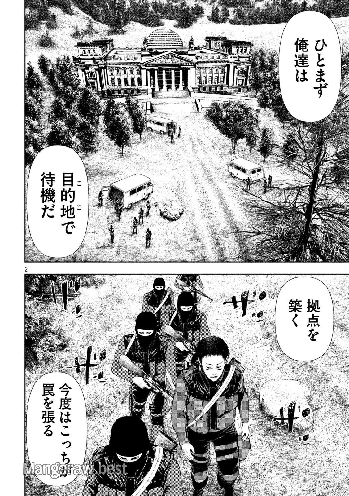 アマチュアビジランテ 第14話 - 2