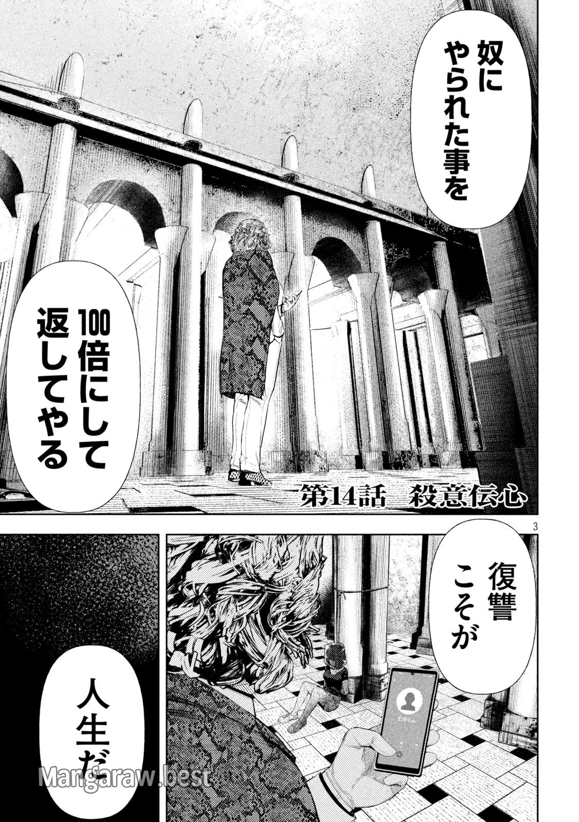 アマチュアビジランテ 第14話 - 3