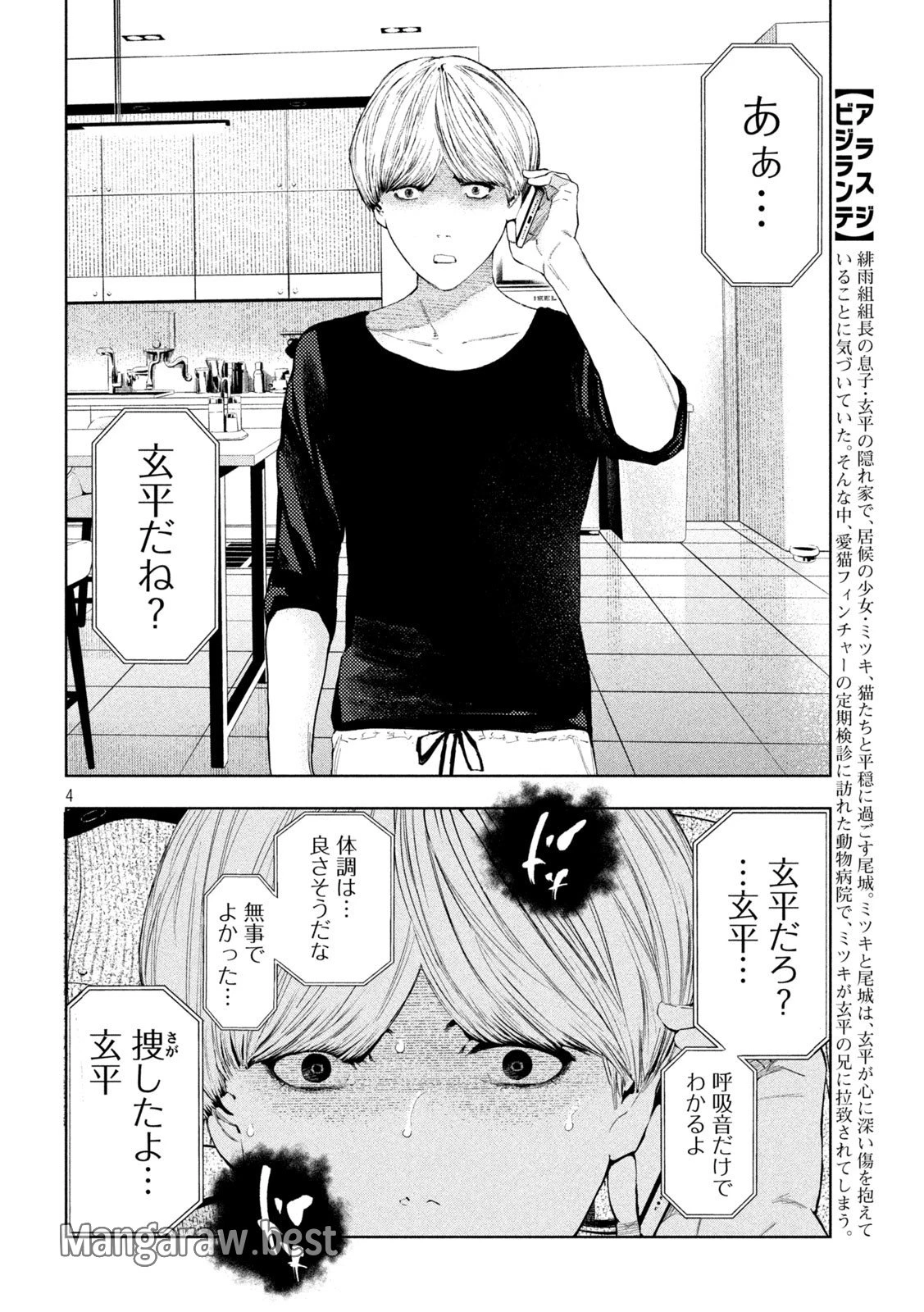 アマチュアビジランテ 第14話 - 4