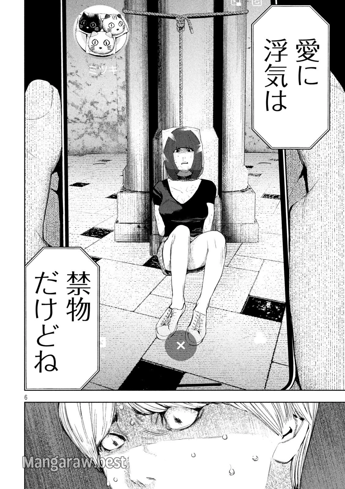 アマチュアビジランテ 第14話 - 6