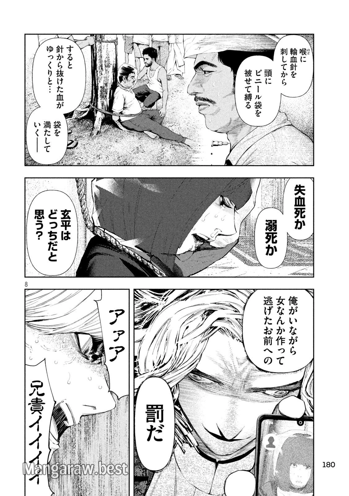 アマチュアビジランテ 第14話 - 8