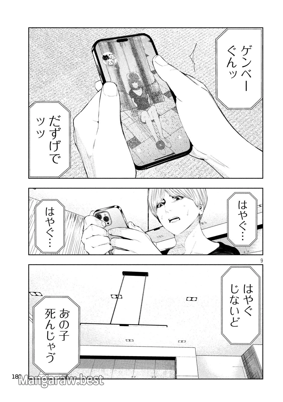 アマチュアビジランテ 第14話 - 9