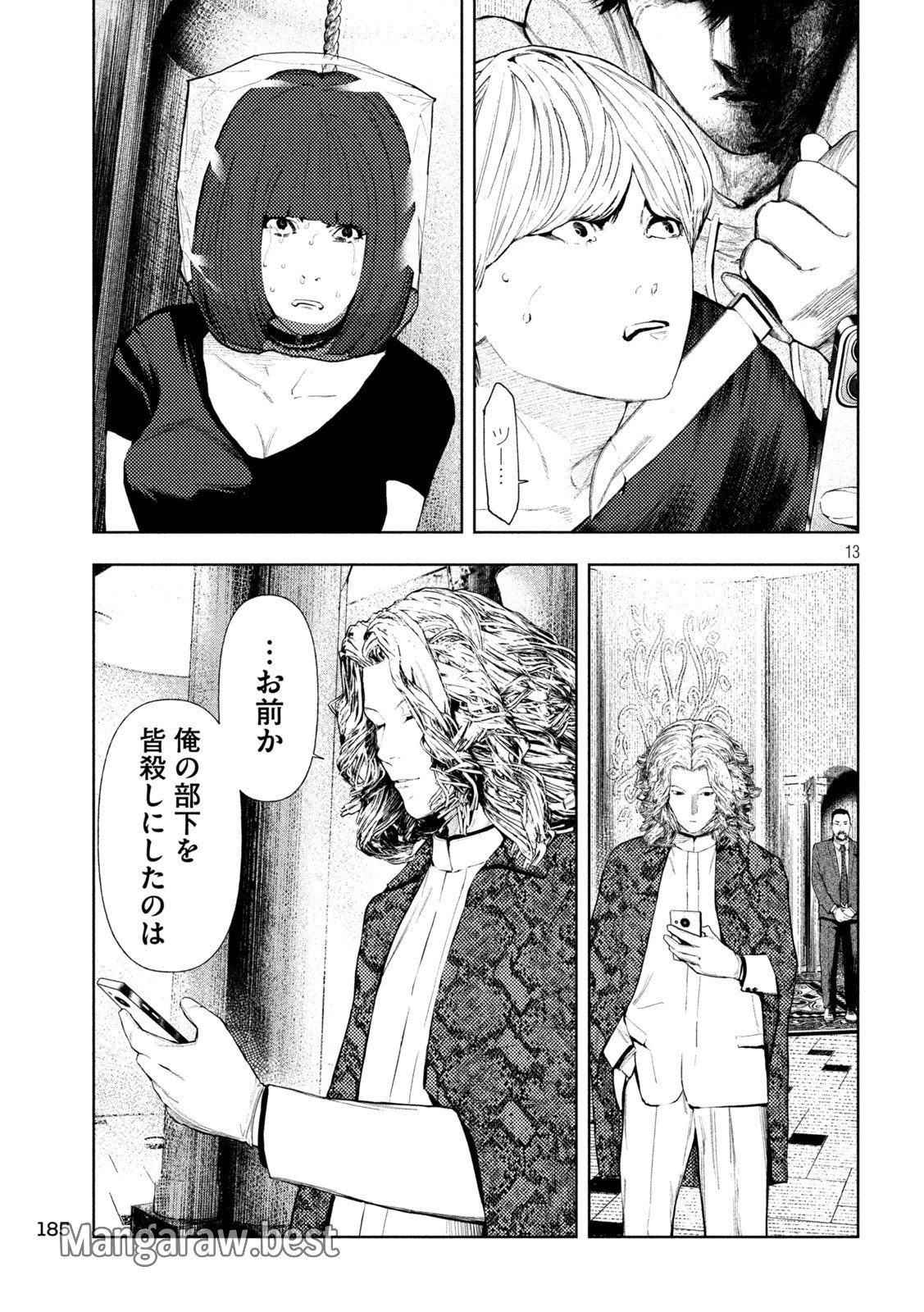 アマチュアビジランテ 第14話 - 13