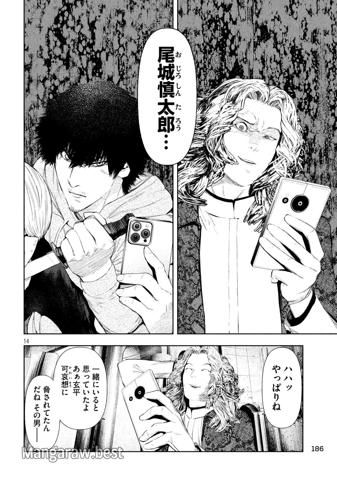 アマチュアビジランテ 第14話 - 14