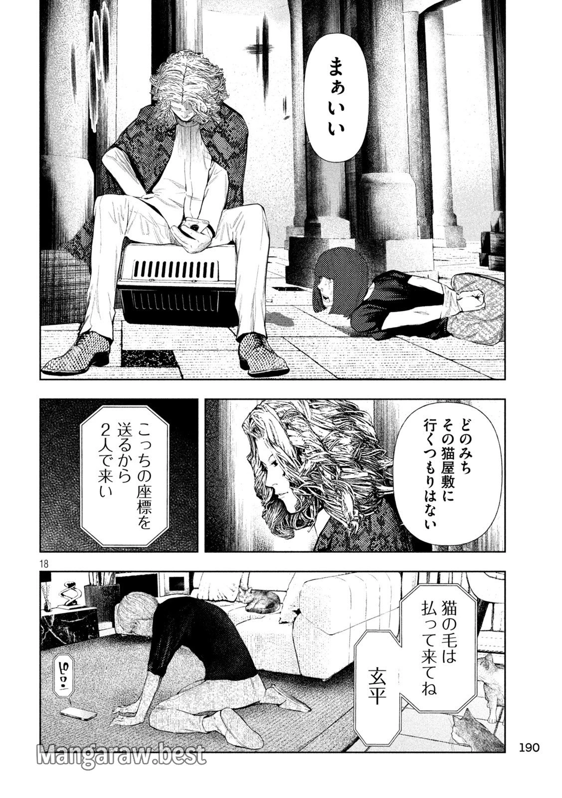 アマチュアビジランテ 第14話 - 18