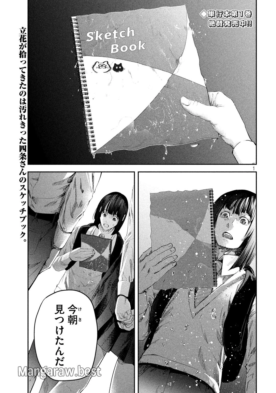 イジメ０の学校 第12話 - 1