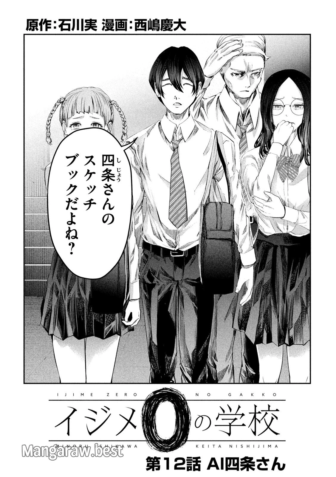 イジメ０の学校 第12話 - 2