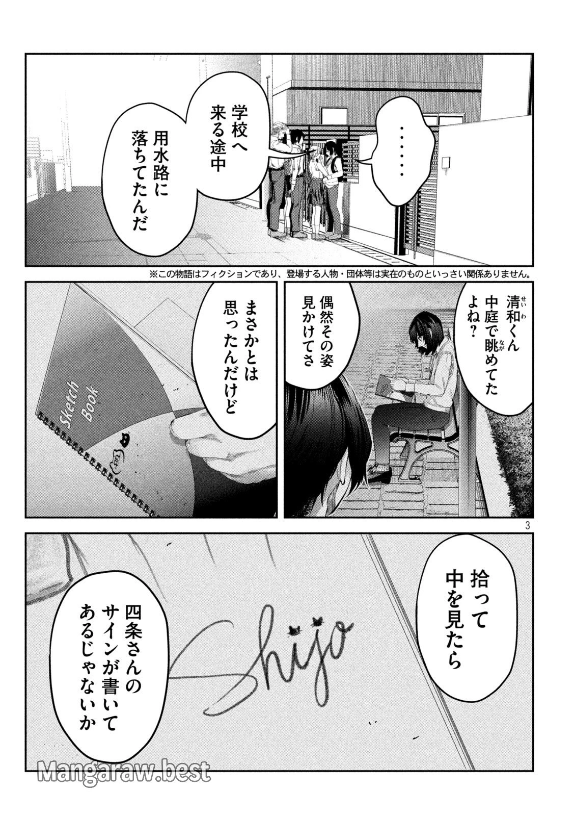 イジメ０の学校 第12話 - 3