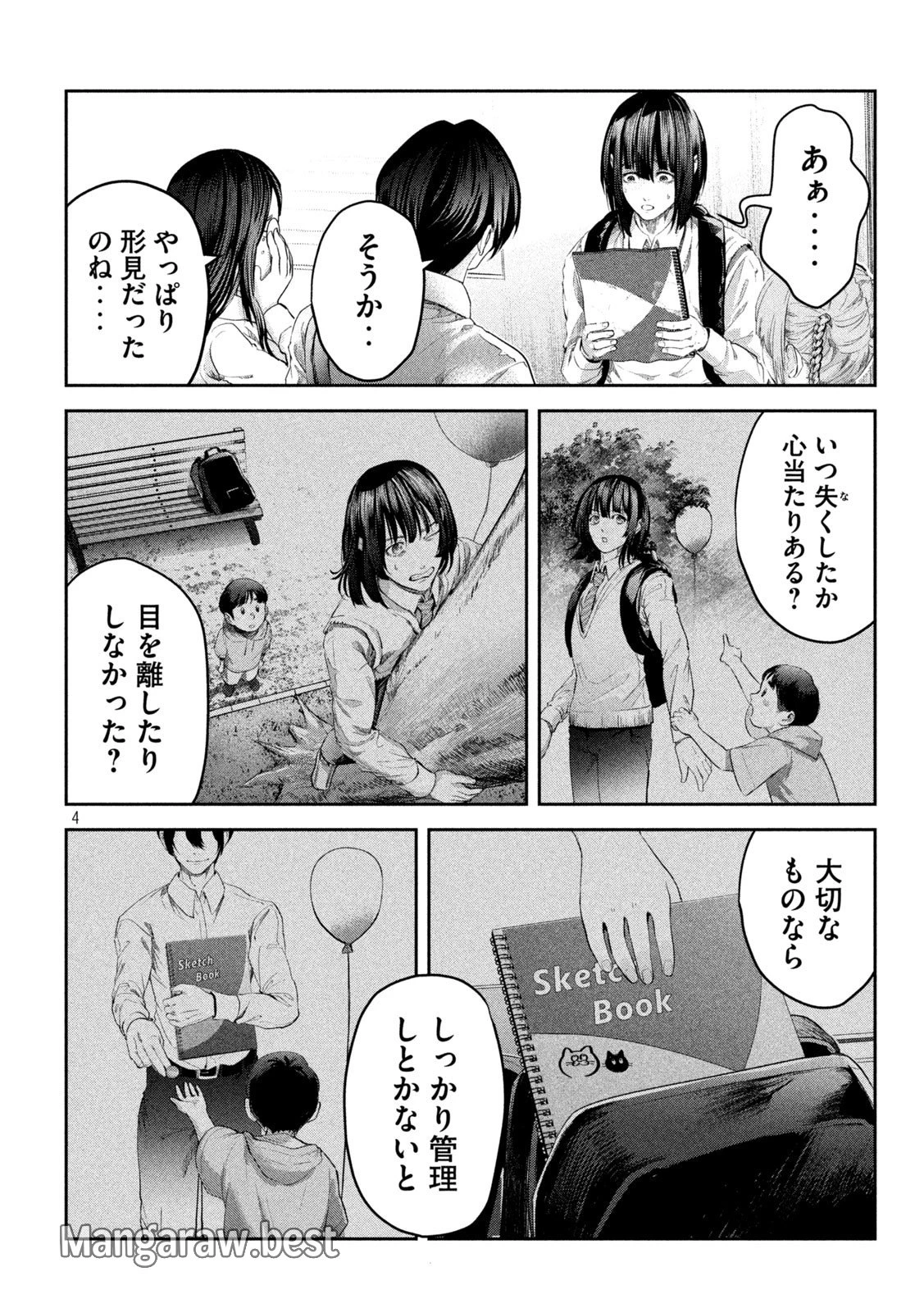 イジメ０の学校 第12話 - 4