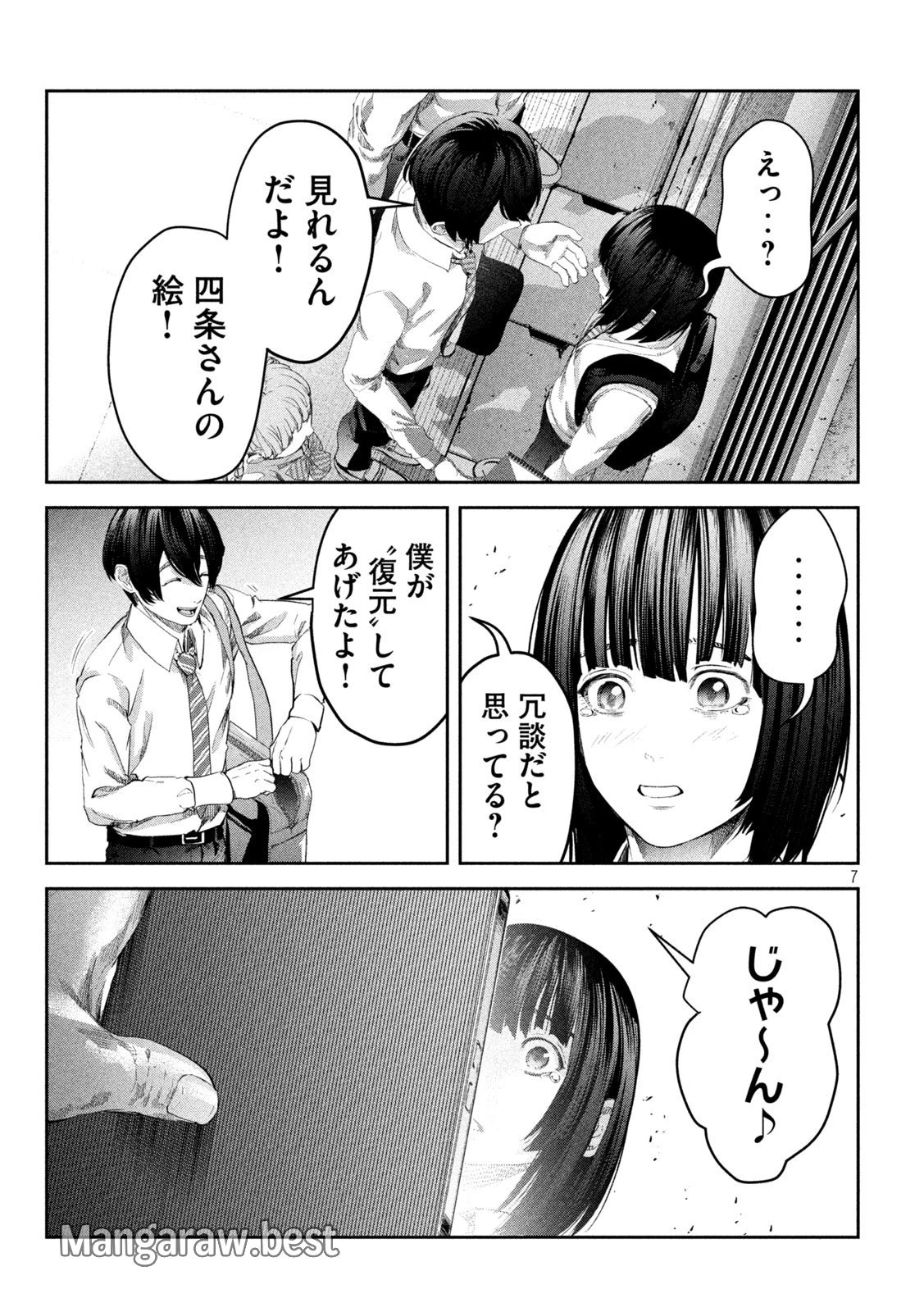 イジメ０の学校 第12話 - 7