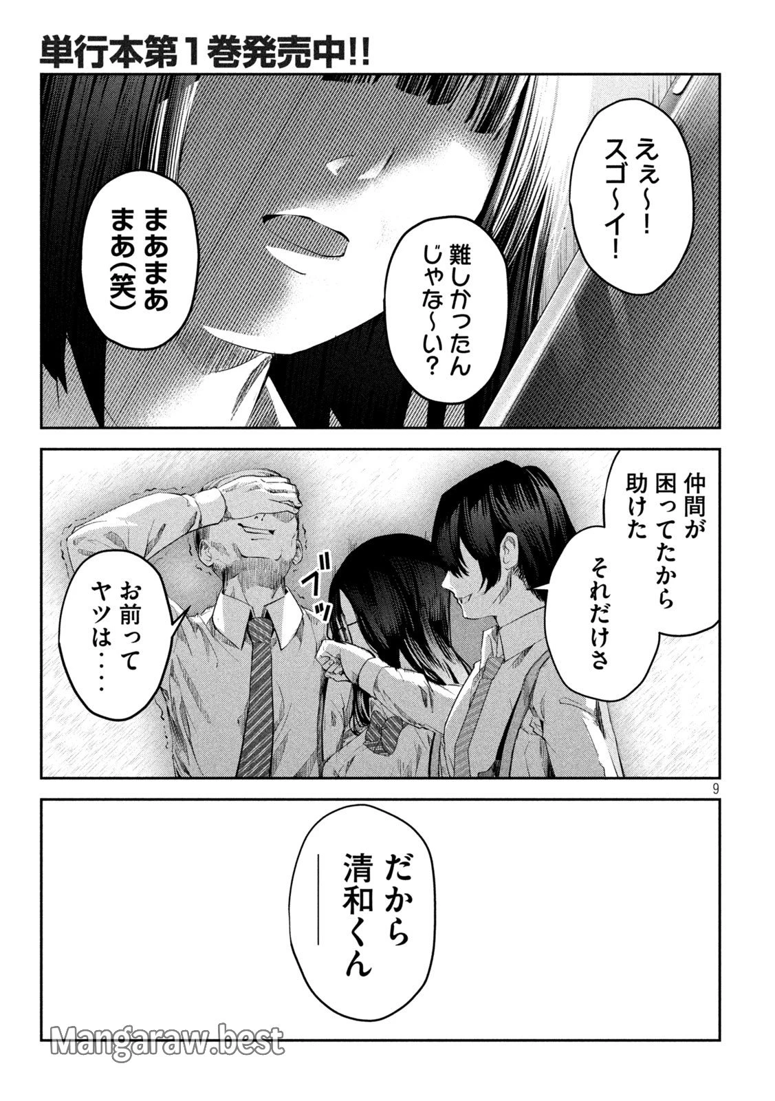 イジメ０の学校 第12話 - 9