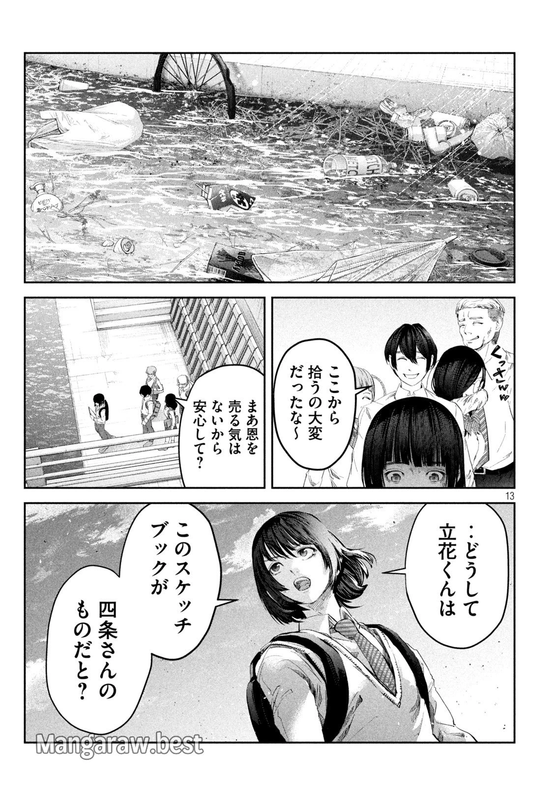 イジメ０の学校 第12話 - 13