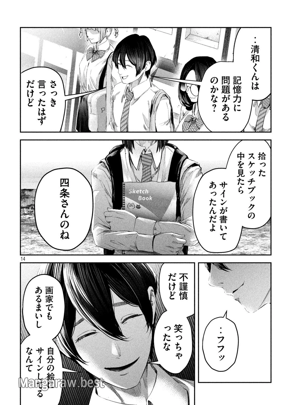 イジメ０の学校 第12話 - 14