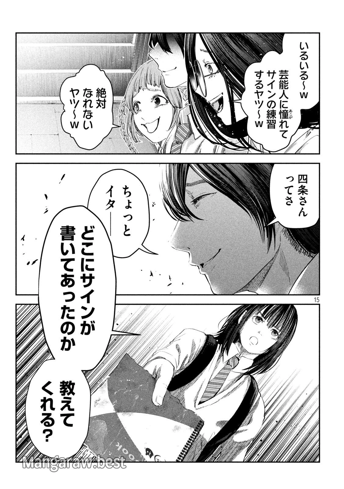 イジメ０の学校 第12話 - 15