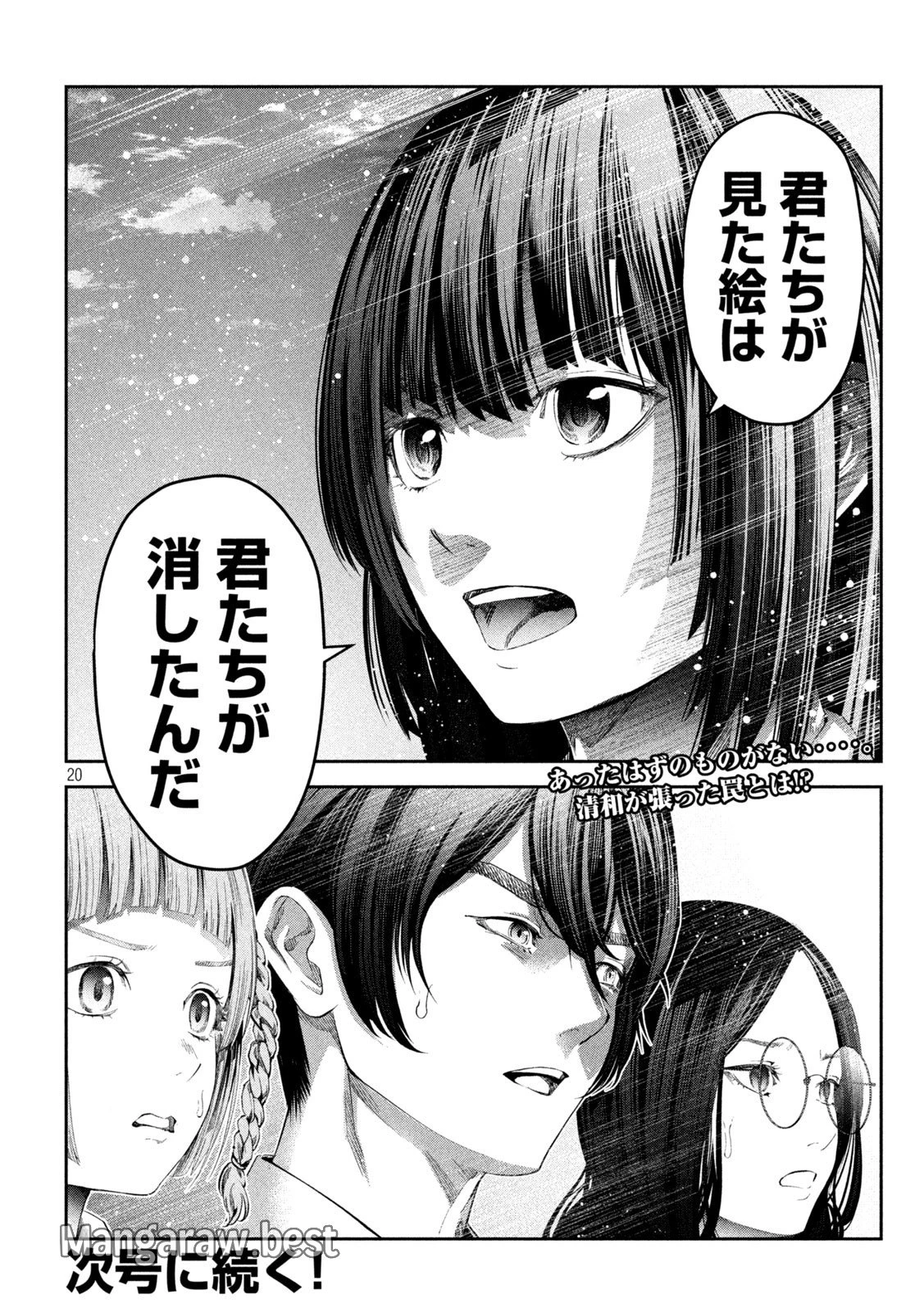 イジメ０の学校 第12話 - 20