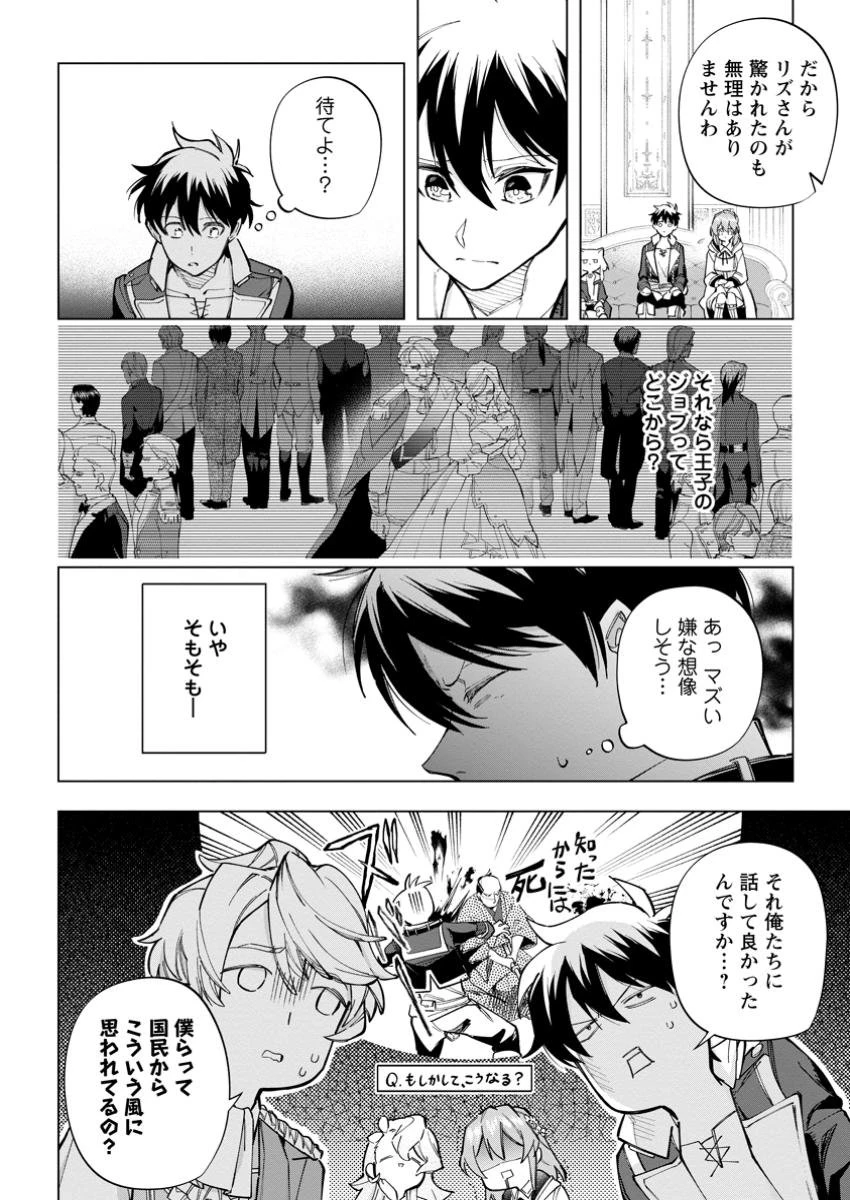 異世界クラフトぐらし～自由気ままな生産職のほのぼのスローライフ～ 第27.2話 - 3