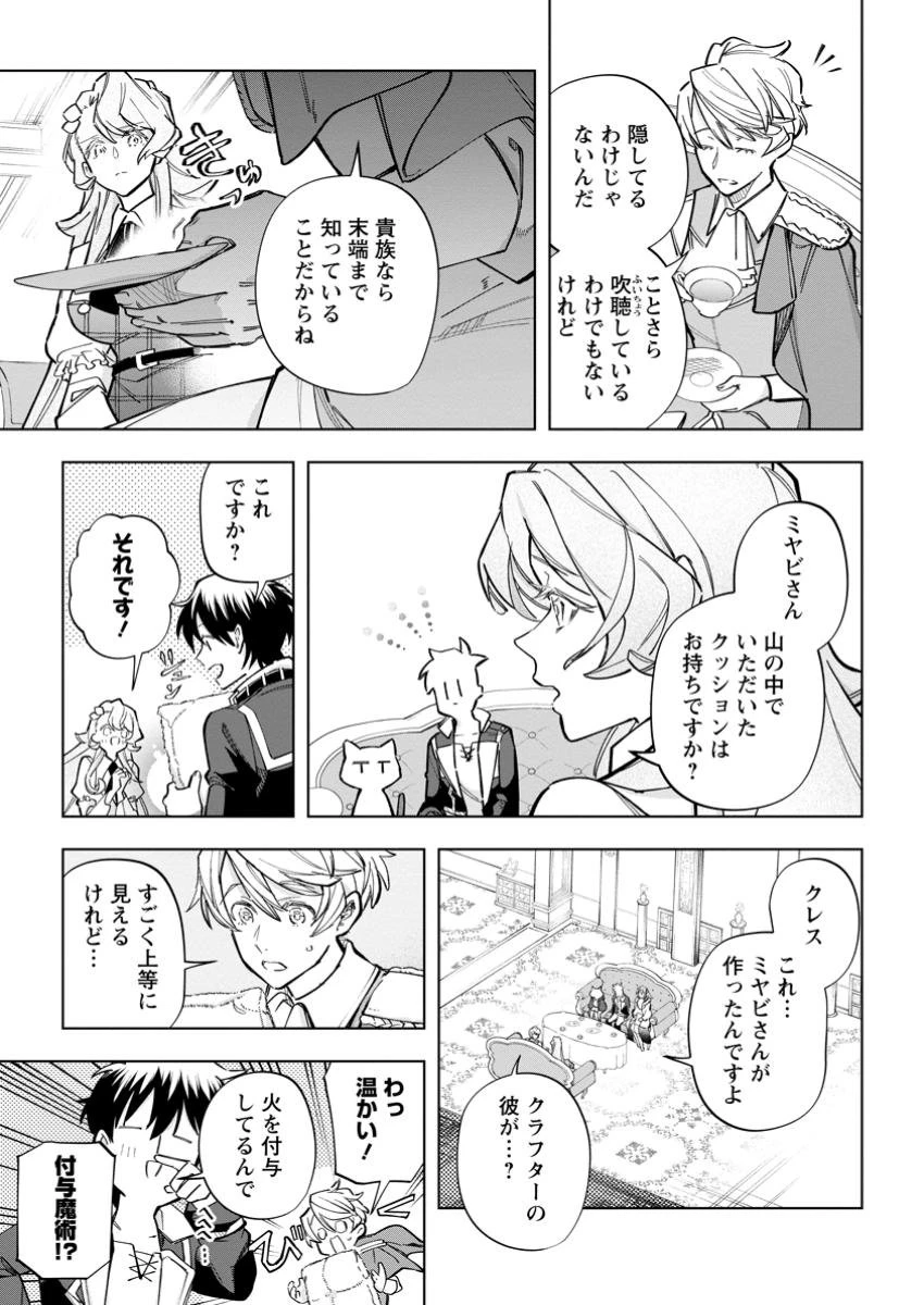 異世界クラフトぐらし～自由気ままな生産職のほのぼのスローライフ～ 第27.2話 - 4