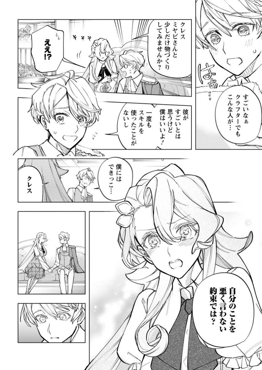 異世界クラフトぐらし～自由気ままな生産職のほのぼのスローライフ～ 第27.2話 - 5