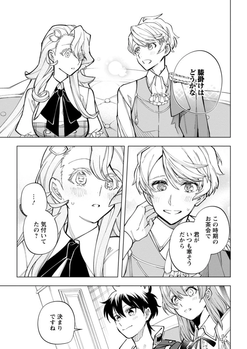 異世界クラフトぐらし～自由気ままな生産職のほのぼのスローライフ～ 第27.2話 - 8