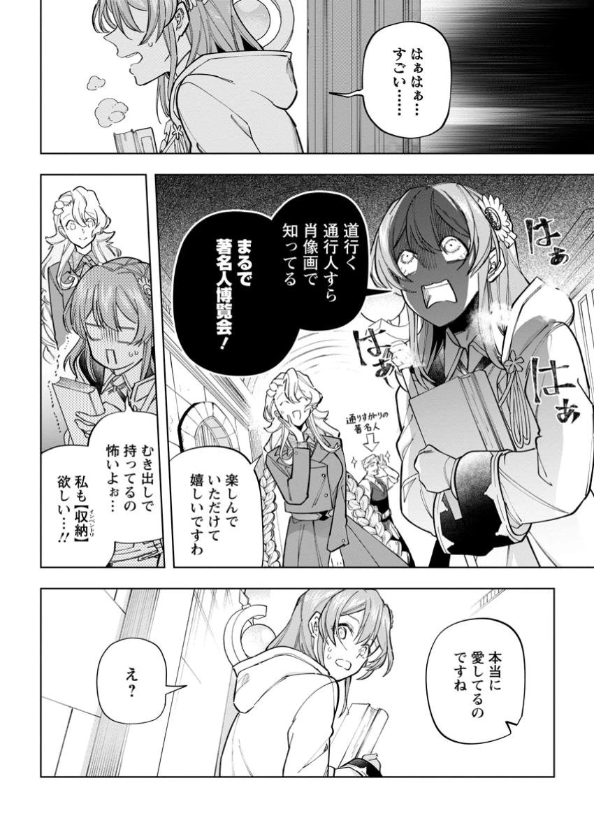 異世界クラフトぐらし～自由気ままな生産職のほのぼのスローライフ～ 第29.3話 - 3