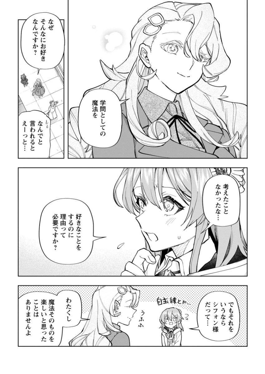 異世界クラフトぐらし～自由気ままな生産職のほのぼのスローライフ～ 第29.3話 - 4