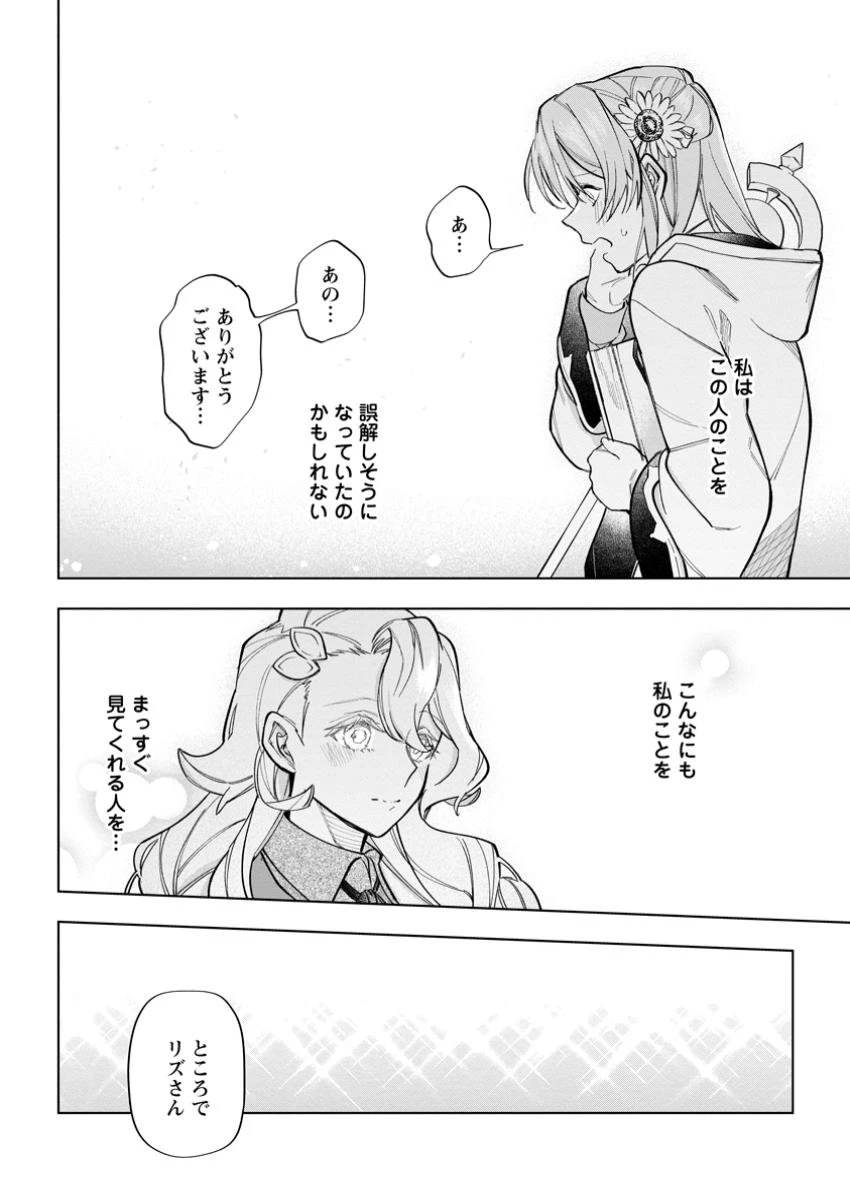 異世界クラフトぐらし～自由気ままな生産職のほのぼのスローライフ～ 第29.3話 - 7