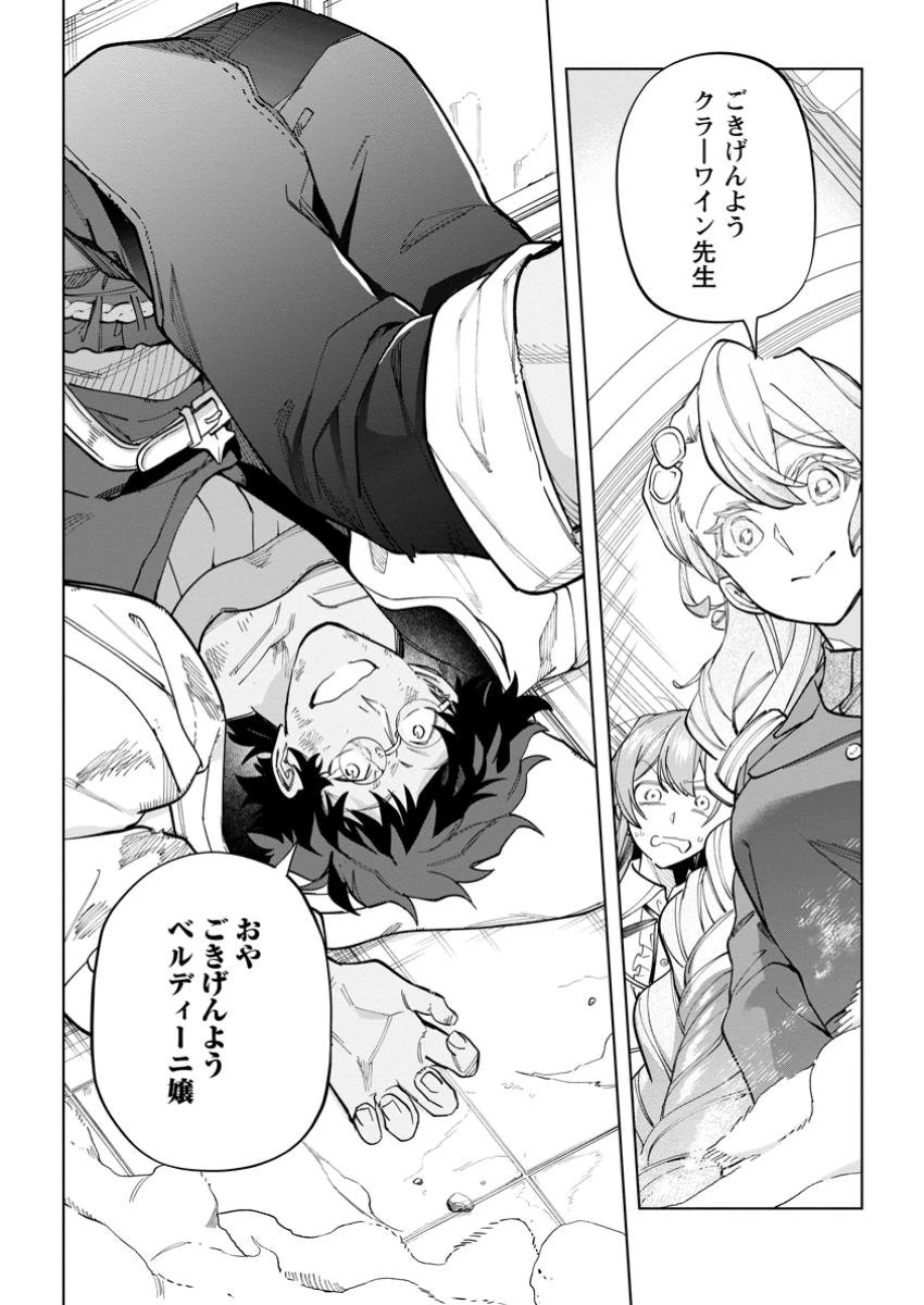 異世界クラフトぐらし～自由気ままな生産職のほのぼのスローライフ～ 第29.3話 - 9