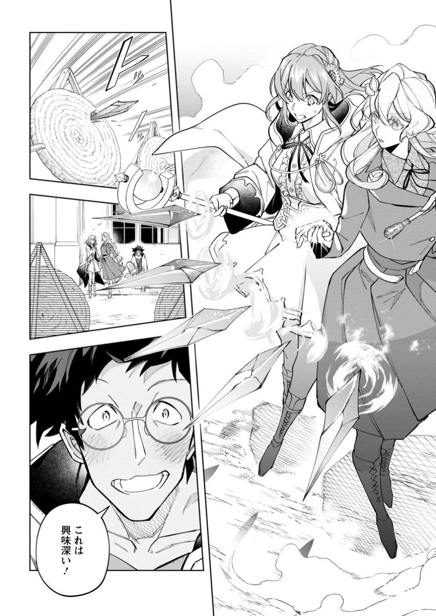 異世界クラフトぐらし～自由気ままな生産職のほのぼのスローライフ～ 第30.1話 - 4