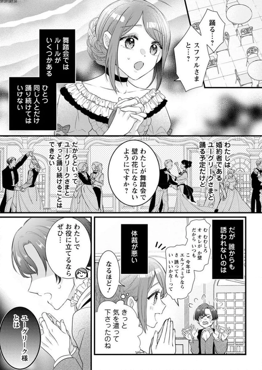 家族に役立たずと言われ続けたわたしが、魔性の公爵騎士様の最愛になるまで 第18.1話 - 1